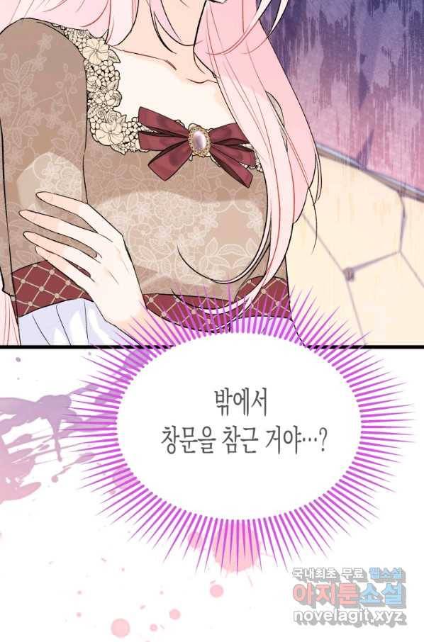 토끼와 흑표범의 공생관계 80화 14