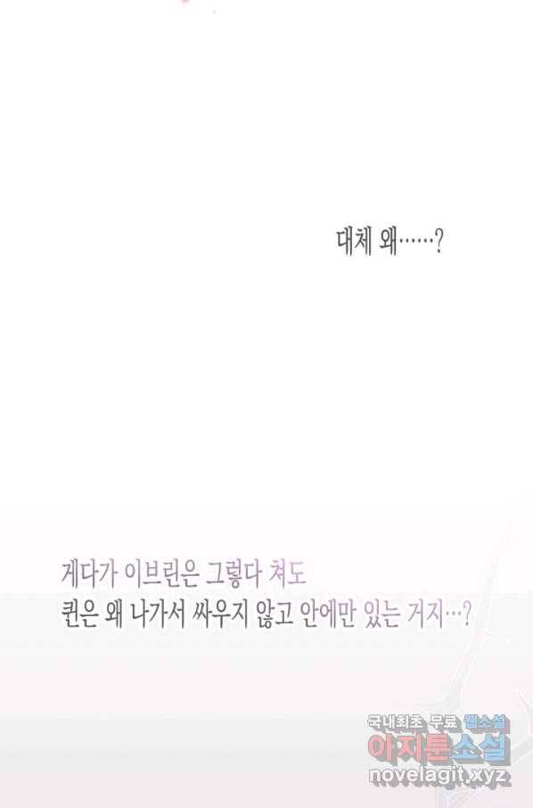 토끼와 흑표범의 공생관계 80화 15