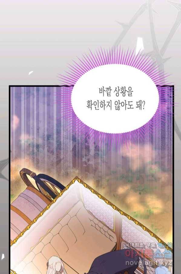 토끼와 흑표범의 공생관계 80화 16