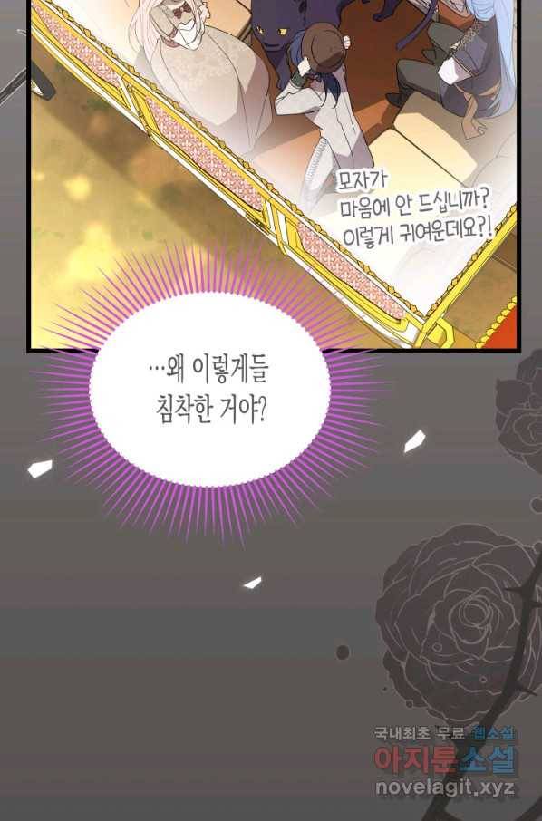 토끼와 흑표범의 공생관계 80화 17