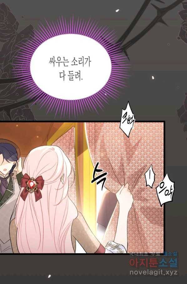 토끼와 흑표범의 공생관계 80화 18