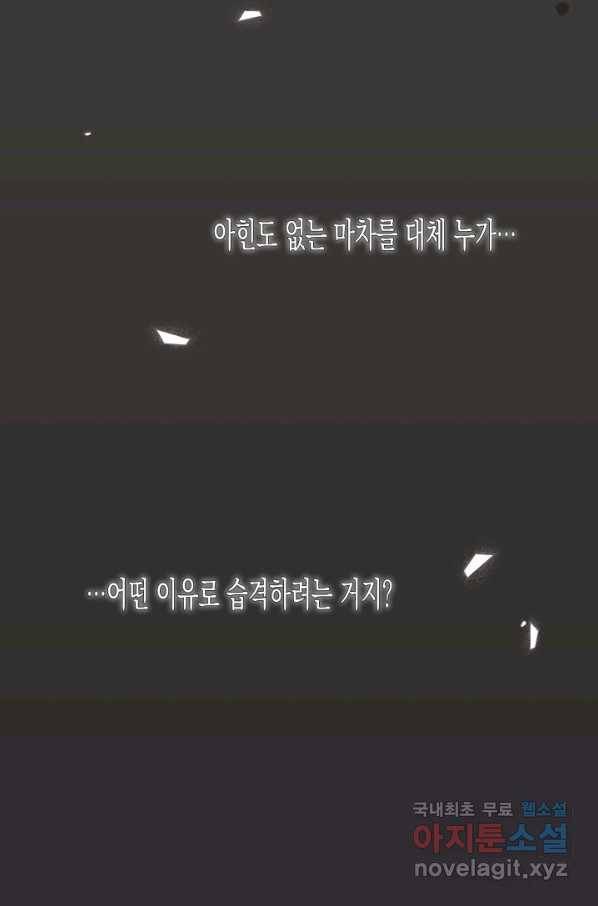 토끼와 흑표범의 공생관계 80화 19