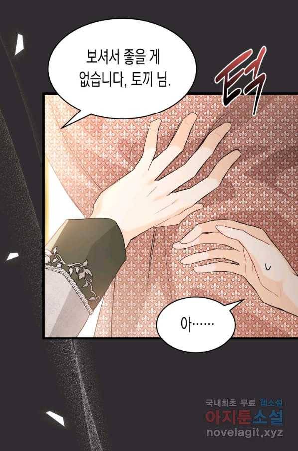 토끼와 흑표범의 공생관계 80화 20