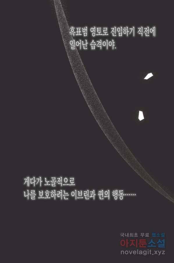 토끼와 흑표범의 공생관계 80화 21