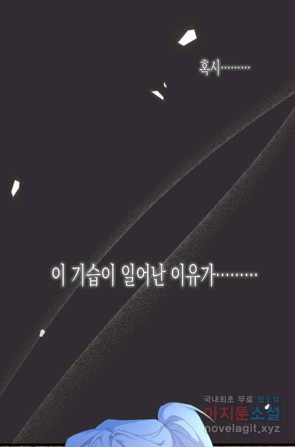 토끼와 흑표범의 공생관계 80화 22