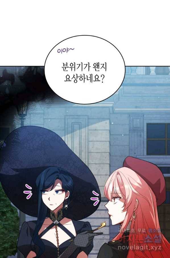 접근 불가 레이디 74화 1