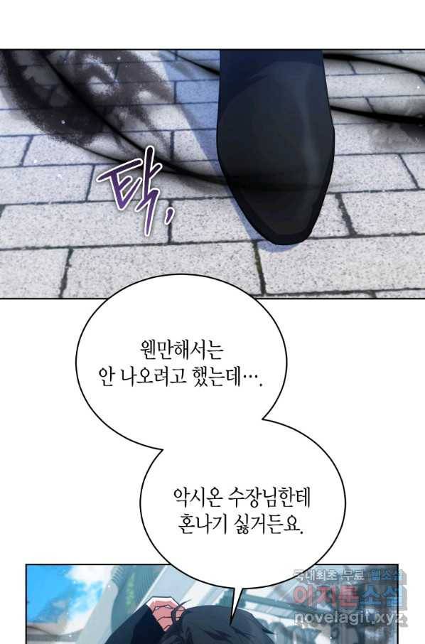 접근 불가 레이디 74화 3