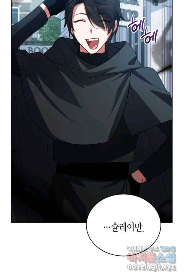 접근 불가 레이디 74화 4