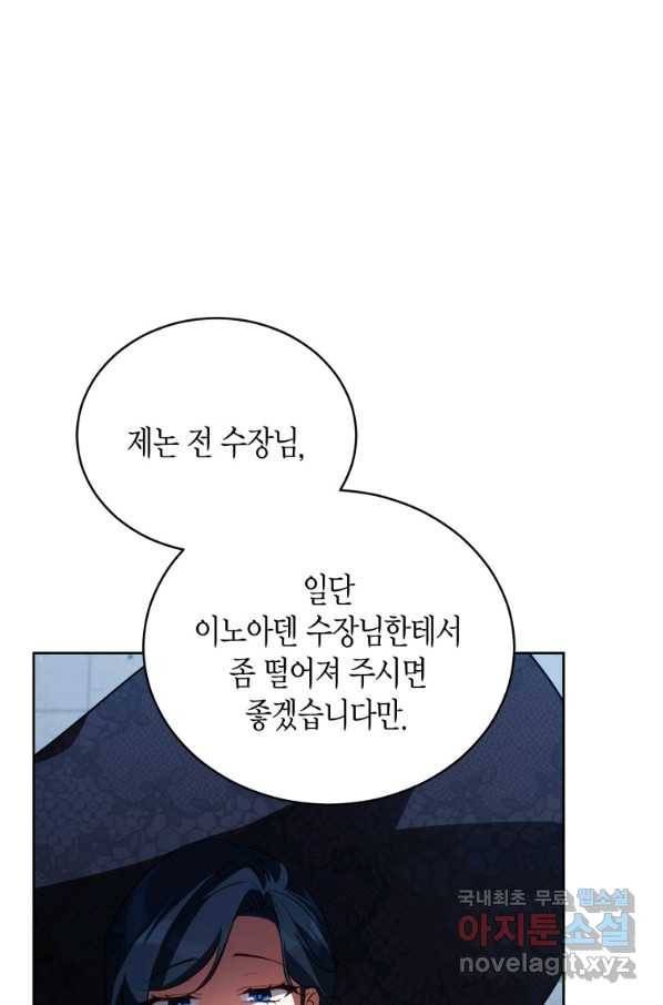 접근 불가 레이디 74화 5