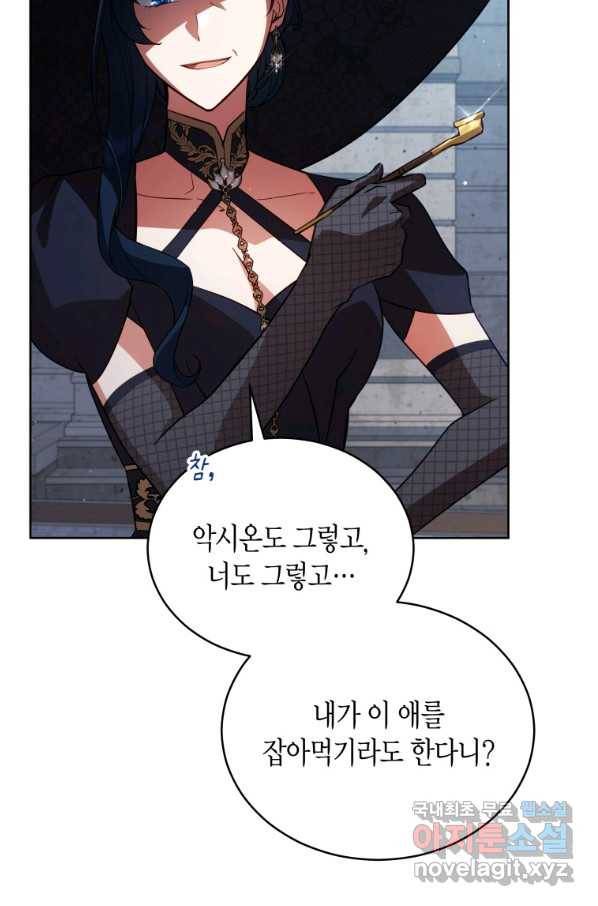 접근 불가 레이디 74화 6