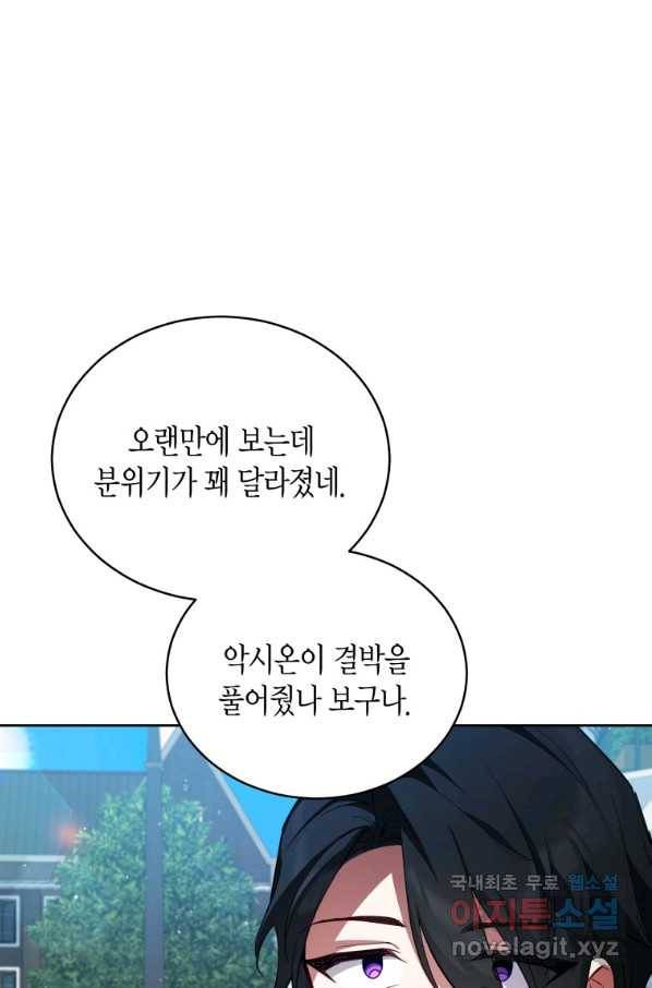 접근 불가 레이디 74화 7