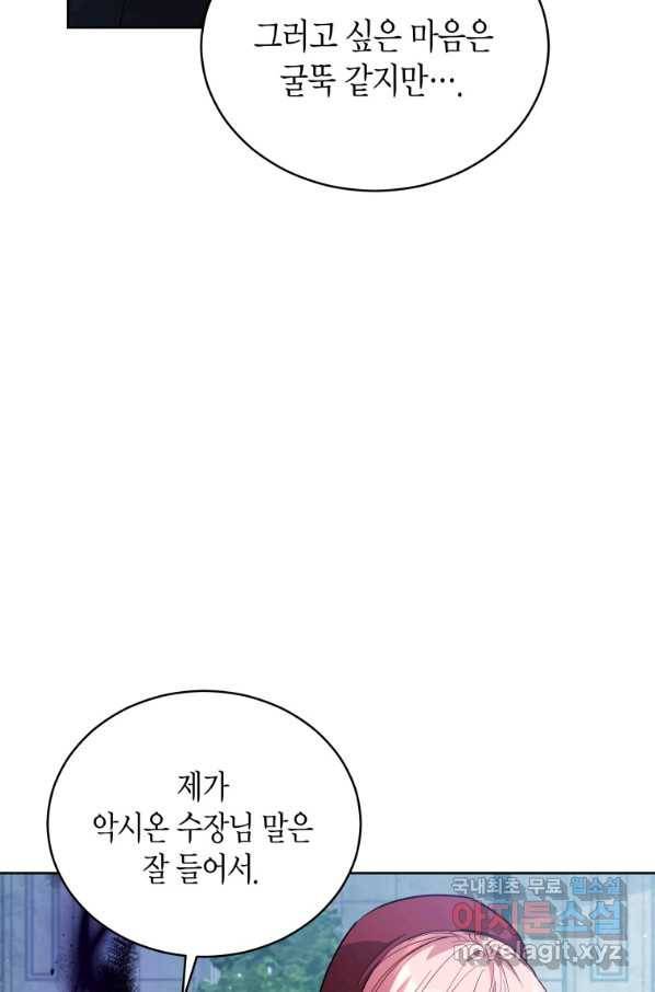 접근 불가 레이디 74화 10