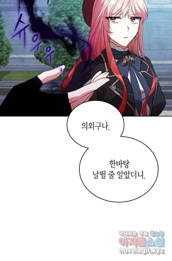 접근 불가 레이디 74화 11