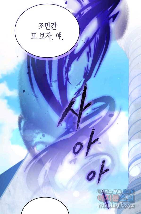 접근 불가 레이디 74화 13