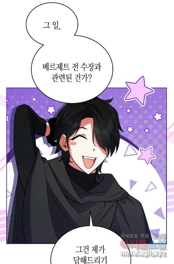 접근 불가 레이디 74화 17
