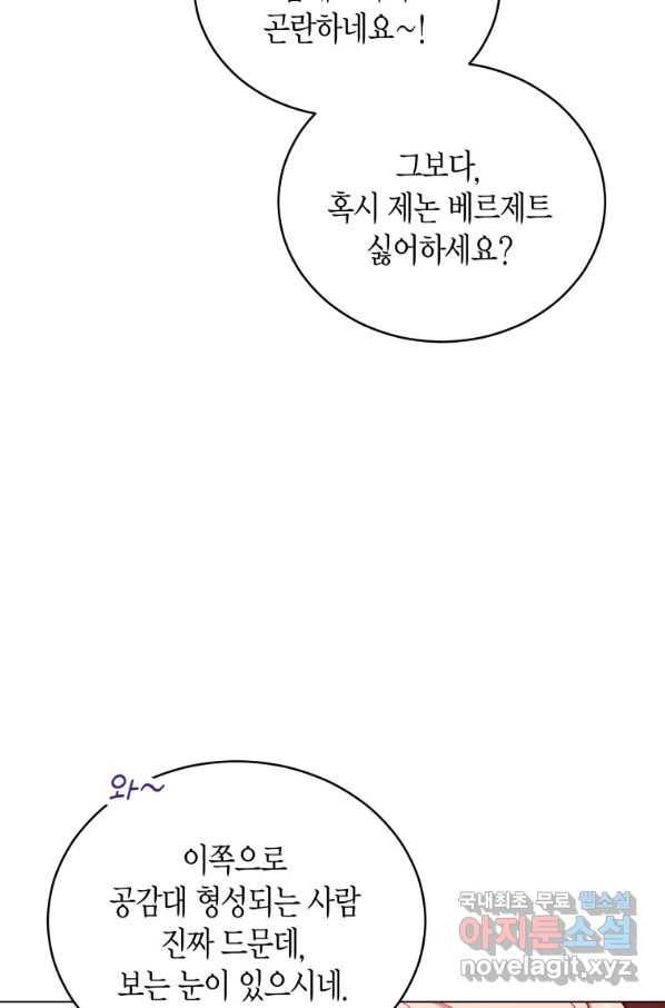 접근 불가 레이디 74화 18