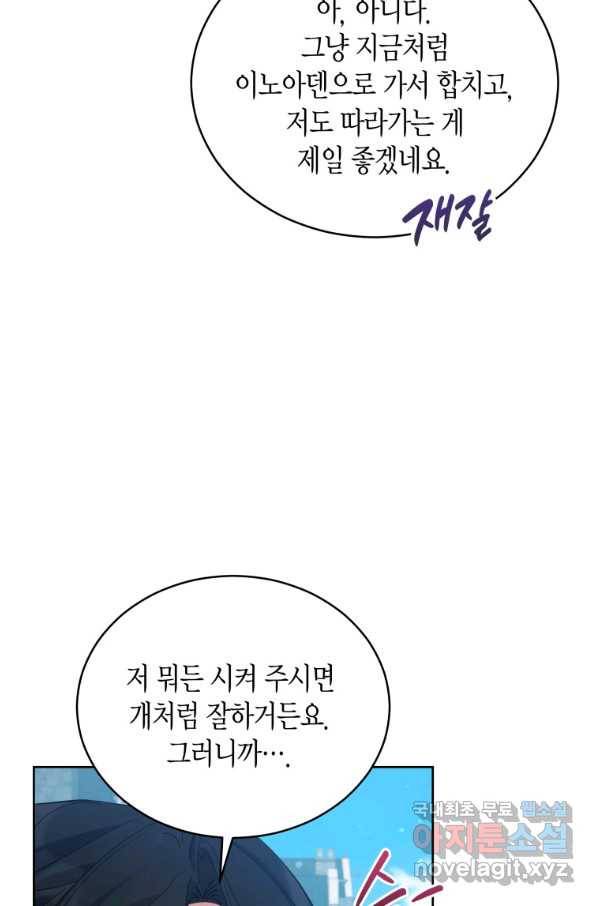접근 불가 레이디 74화 20