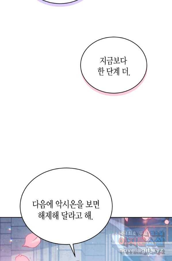 접근 불가 레이디 74화 25