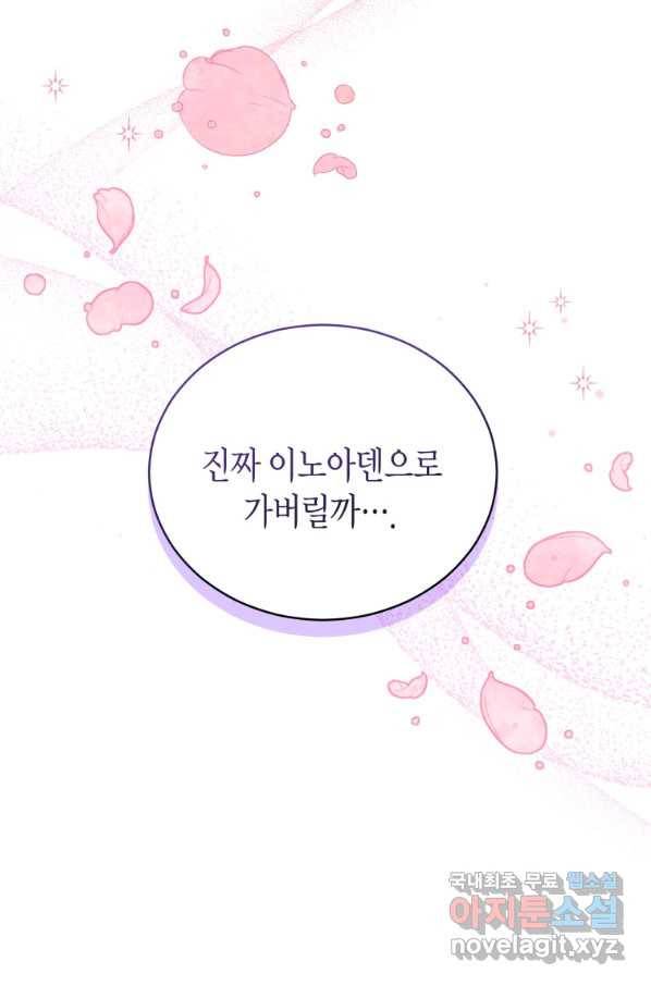 접근 불가 레이디 74화 28