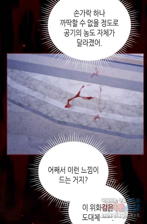 접근 불가 레이디 74화 32