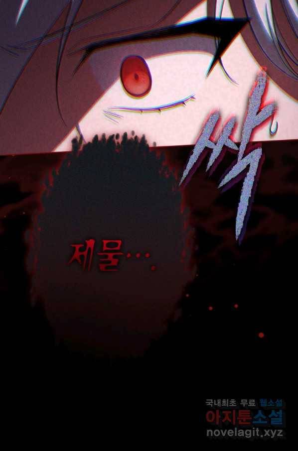 접근 불가 레이디 74화 34