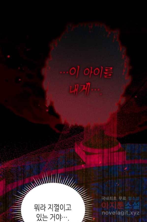 접근 불가 레이디 74화 35