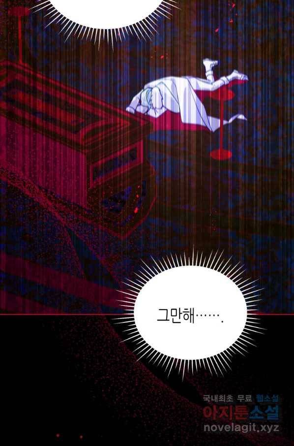 접근 불가 레이디 74화 36