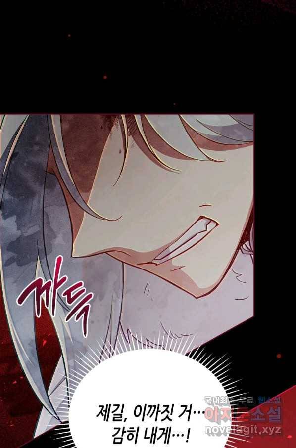 접근 불가 레이디 74화 37