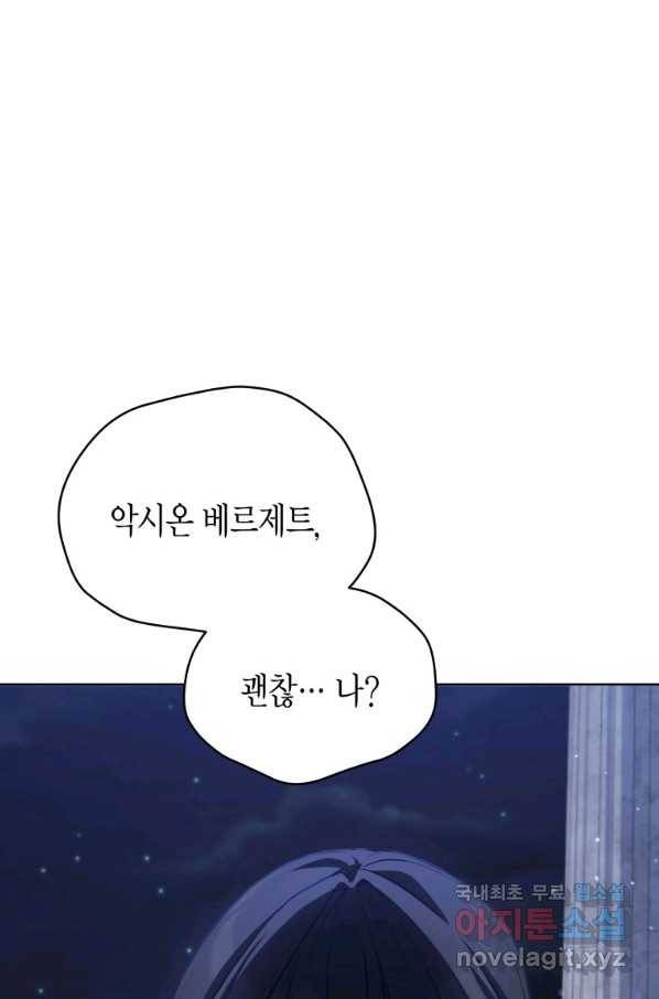 접근 불가 레이디 74화 47