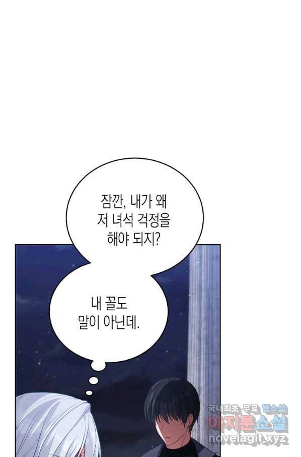 접근 불가 레이디 74화 49