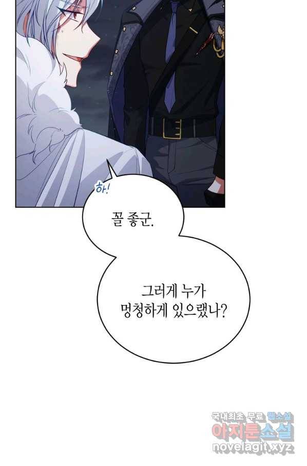 접근 불가 레이디 74화 50