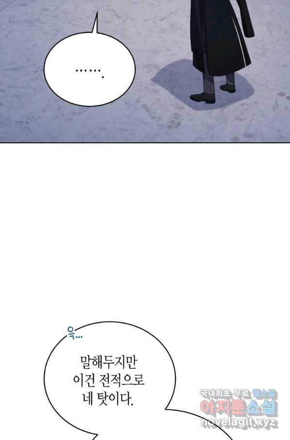 접근 불가 레이디 74화 52