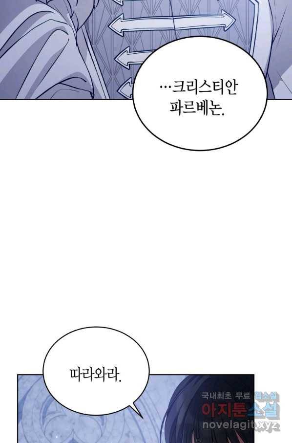 접근 불가 레이디 74화 54