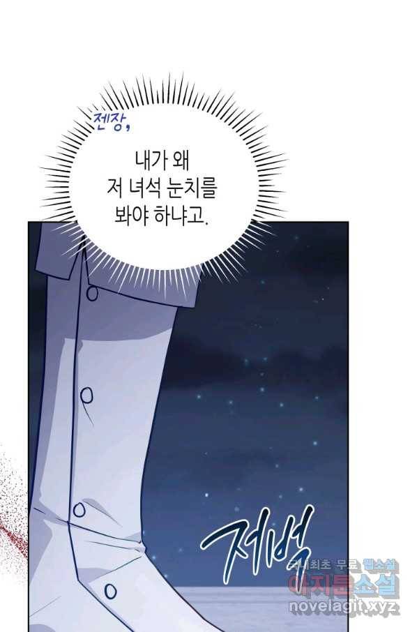 접근 불가 레이디 74화 59