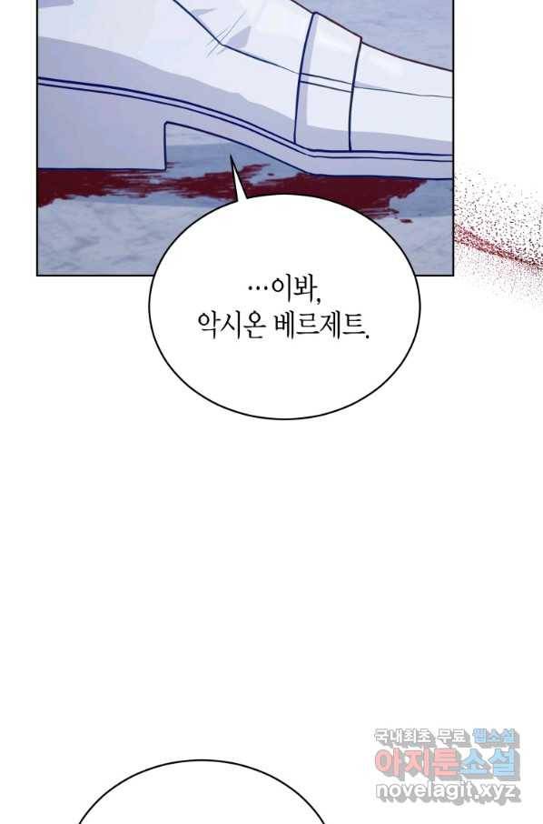 접근 불가 레이디 74화 60