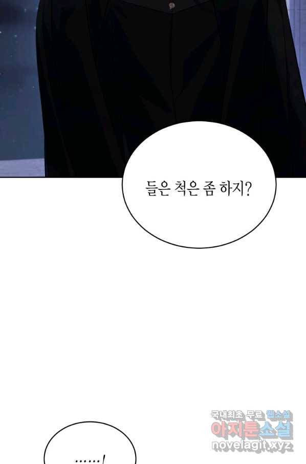 접근 불가 레이디 74화 62