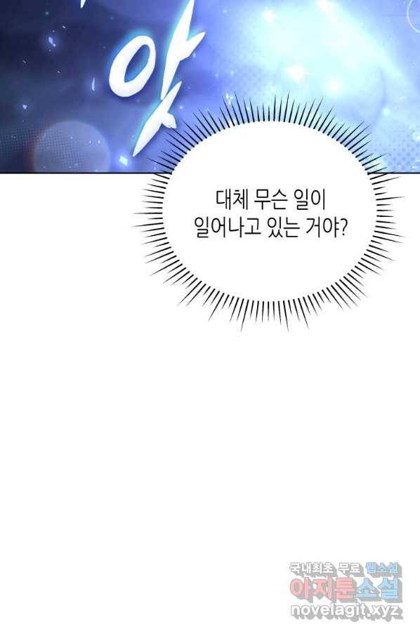 접근 불가 레이디 74화 66