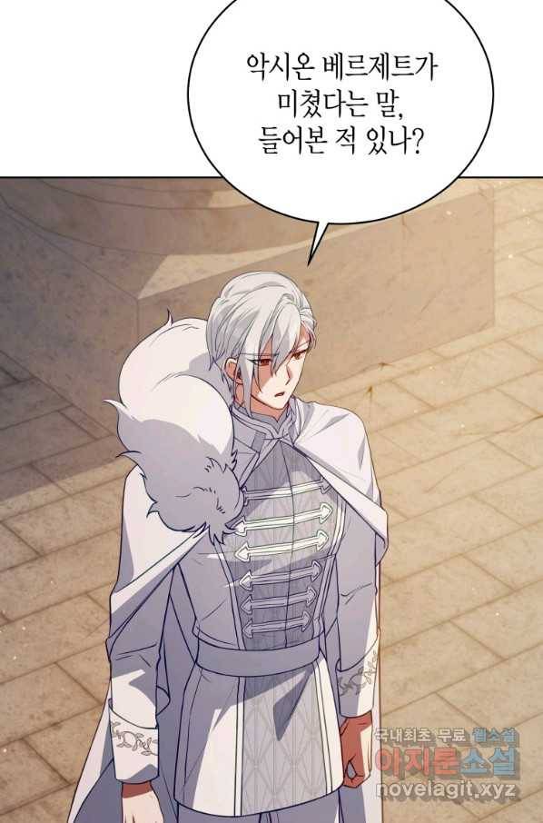 접근 불가 레이디 74화 76