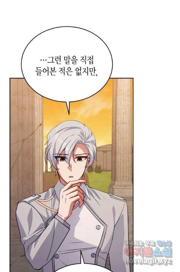 접근 불가 레이디 74화 78