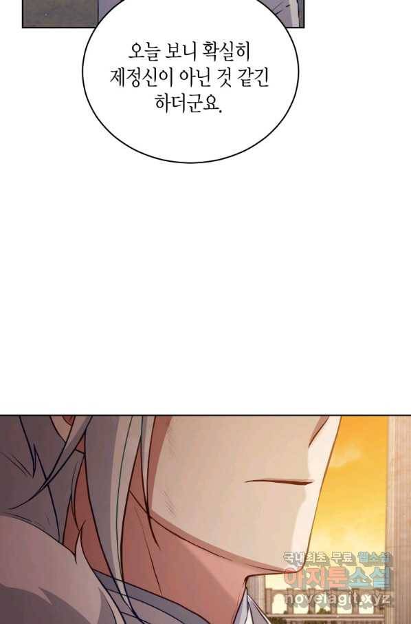 접근 불가 레이디 74화 79
