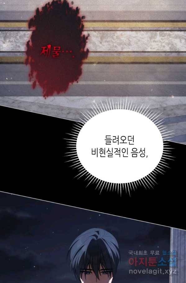 접근 불가 레이디 74화 82