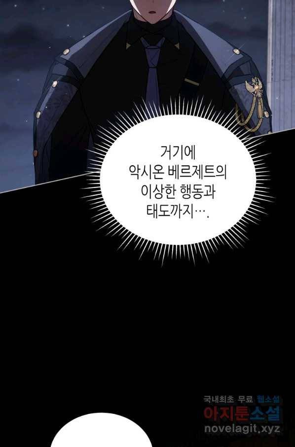 접근 불가 레이디 74화 83