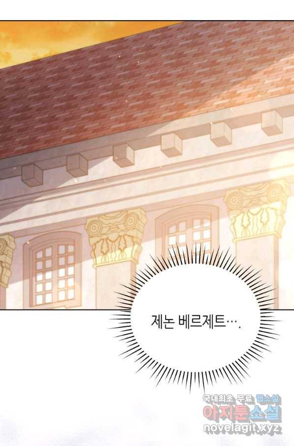 접근 불가 레이디 74화 87