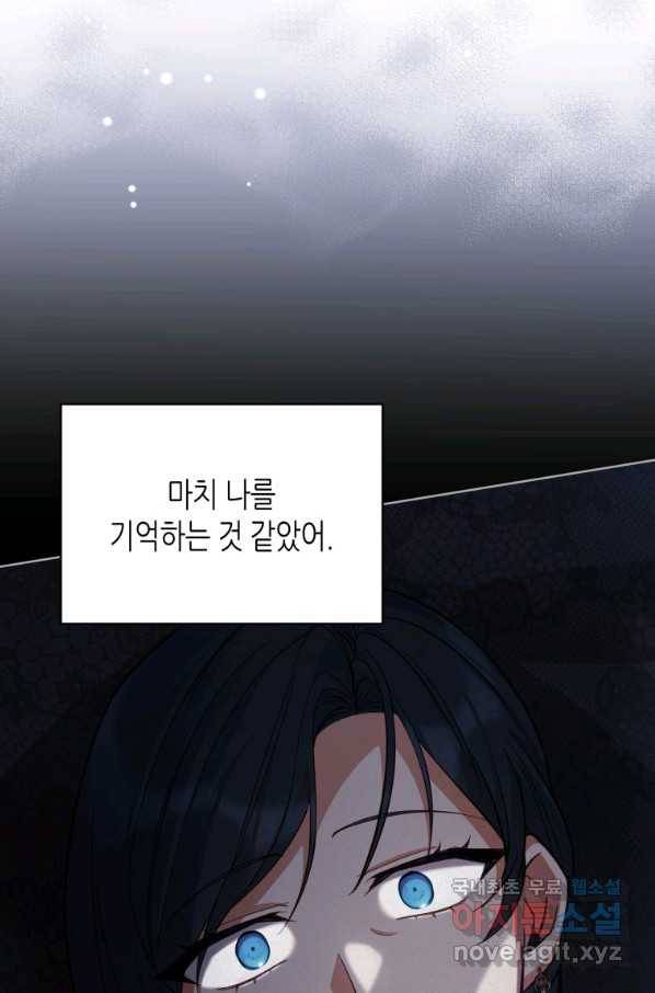 접근 불가 레이디 74화 88