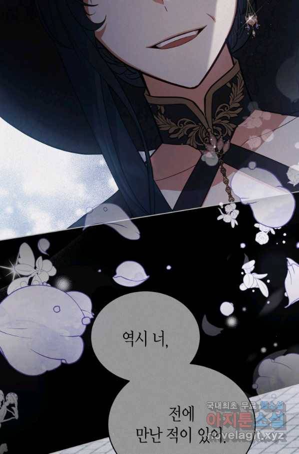 접근 불가 레이디 74화 89
