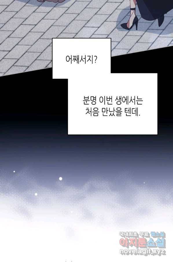 접근 불가 레이디 74화 91