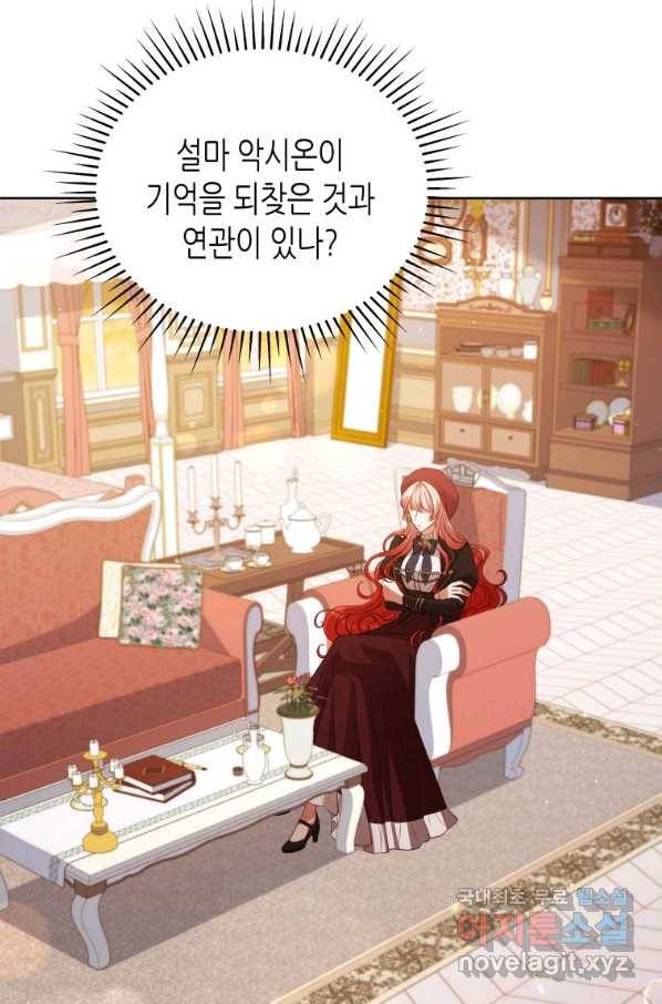 접근 불가 레이디 74화 92