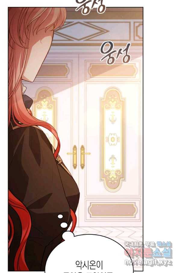 접근 불가 레이디 74화 95