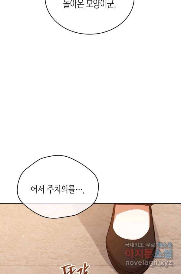 접근 불가 레이디 74화 96