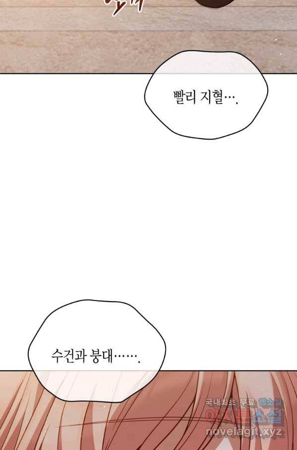 접근 불가 레이디 74화 97
